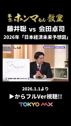 Takuji Aida's Predictions!! Japan's Economy in 2026 ⑪ [Tokyo Honmamon Classroom, Satoshi Fujii]