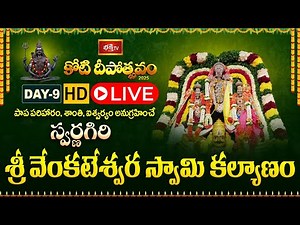 Bhakthi TV LIVE : Koti Deepotsavam 2025 - స్వర్ణగిరి శ్రీ వేంకటేశ్వర స్వామి కల్యాణం - Day 9