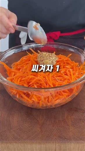 #carrot #당근라페 # #carrotsalad #brunch #vegetarian