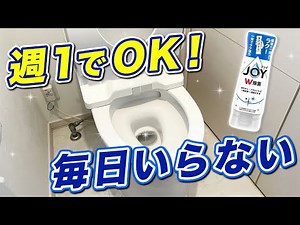 [Once a week is enough] Clean your toilet with Joy and an old sponge!