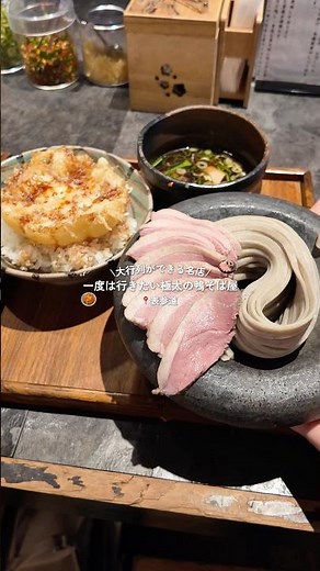 【表参道】行列のできる極太のご褒美鴨そば屋さん✨#表参道ランチ #表参道 #東京ランチ #東京おでかけ #表参道カフェ