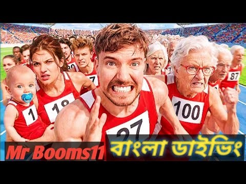 1 থেকে 100 বছর মানুষের চ্যালেঞ্জ। The challenge of humans from one to one hundred years aristo 💪💶💴💵