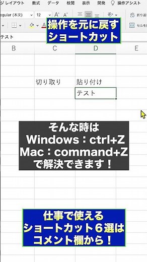 Excelで直前の動作を元に戻すショートカット【誤操作修正】#short