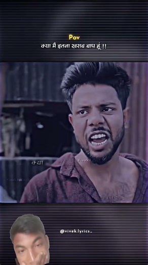 बेटा बोले tensin 😆बाप बोले emotion 🥺 😂plot twist last line में है