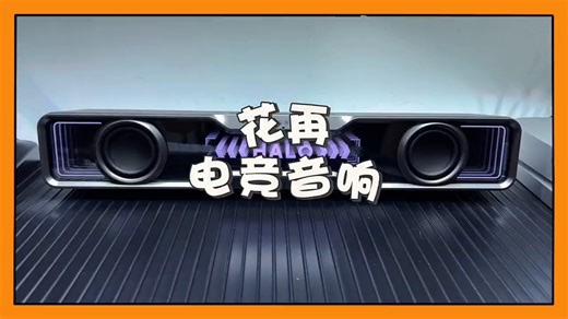 这颜值，这性能再加大牌加持，非常值得一试