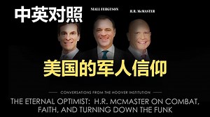 永恒的乐观主义者：陆军中将H.R.麦克马斯特谈战争、信仰与拒绝放纵 | GoodFellows | 超级有声书｜英语精听_哔哩哔哩_bilibili