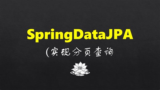 SpringDataJPA-实现分页查询