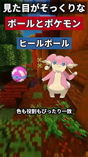 見た目が一致するボールとポケモンが完璧すぎた