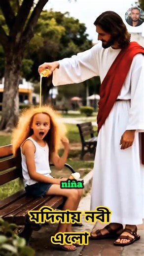 The Prophet came to the house of Mother Amena in Medina #islamicvideo #trending #foryou #viralsho...