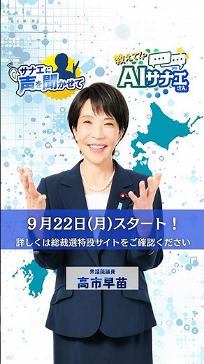 [Tell me!? AI Sanae introduction video]