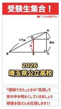 [Learn and Benefit] "Similarity and the Pythagorean Theorem" #HighSchoolEntranceExam #Exam #Simil...