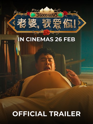 他们在泰国婚前旅行中醒来，竟发现性别互换！想回到现实，他们必须学会体谅、真正成长，更要让老婆亲口说出那句神奇的“我爱你”！😱💖 由马一朵、Simonboy、Tommy主演，鄒宥菲、张嘉轩、Fahhaha共同演出，电影《老婆，我爱你！》2月26日全马上映！🎬 Their Thailand pre-wedding trip took a wild turn when they woke up in a gender-swapped world. To return to reality, they must learn empathy, grow up, and get the magic words “I Love You” from their wives! Starring #Mayiduo, #Simonboy, #Tommy, #GermaineChow, #GraceTeo and #Fahhaha, #3GoodGuys arrives in cinemas 26 February! #电影老婆我爱你 #老婆我爱你 #GSCMovies