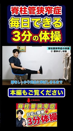 脊柱管狭窄症の体操｜自宅でたった3分でできる超簡単な運動を紹介します#腰痛 #脊柱管狭窄症 #ストレッチ #しびれ #坐骨神経痛 #すべり症 #関節痛
