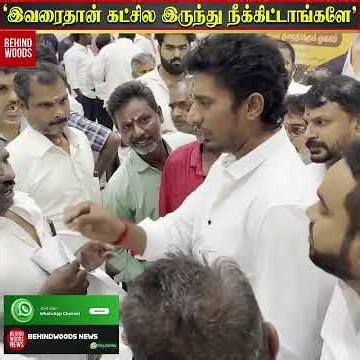 'இவரைதான் கட்சில இருந்து நீக்கிட்டாங்களே'