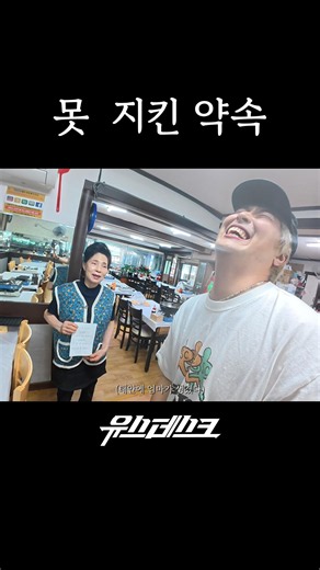 못 지킨 약속