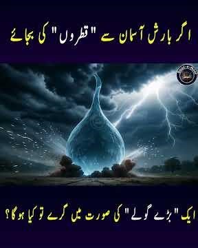 Amazing Science of Rain Droplets | Raaz e Noor\r#Rain #RainDroplets #CloudBurst