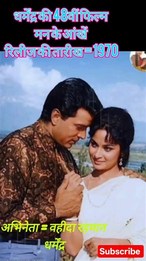 mann ki aankhe||70s movie hindi movies old movie classic movie||bollywood movies
