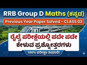 Maths Top 20 Questions Solved (in Kannada) | RRB GROUP D 2025