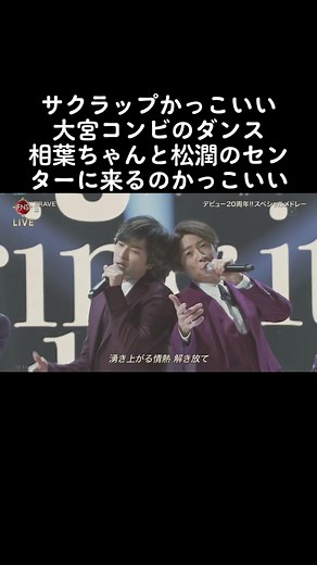 #嵐#fns歌謡祭 #brave