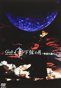 Gackt -  Gackt Live Tour 2002 下弦の月～聖夜の調べ～