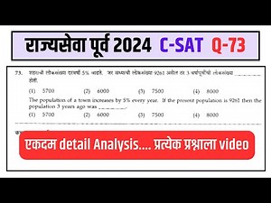 mpsc csat 2024 Q-73 | Rajyaseva pre 2024 paper analysis