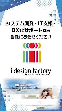 WEB予約システムの導入・アプリを作りたい等のシステム開発についてや制作の流れをご紹介します！ #システム開発 #予約システム #WEB予約 #アプリ開発 #顧客管理 #ペーパーレス化 #shorts
