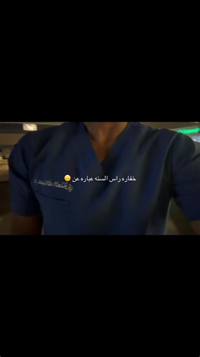 Night Duty Experience at Al Jahra Hospital in Kuwait