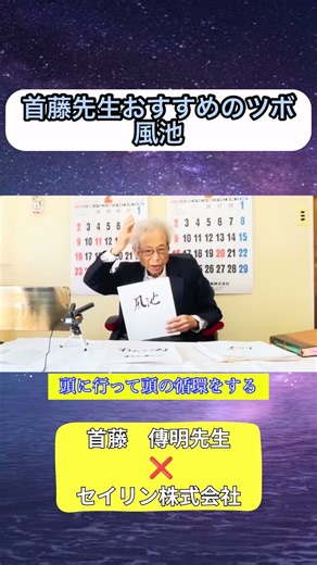 首藤先生おすすめのツボ風池 世間と日本鍼灸を学問する日本鍼灸大学(仮)