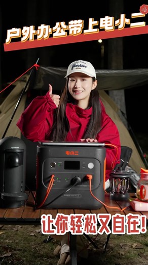 电小二轻小2度电户外电源评测：2000Pro真的好用吗？开箱实测告诉你值不值！