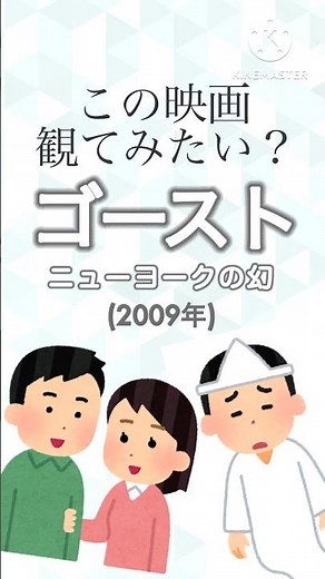 【この映画観てみたい？】ゴースト/ニューヨークの幻 #映画 #映画紹介 #ゆっくり解説