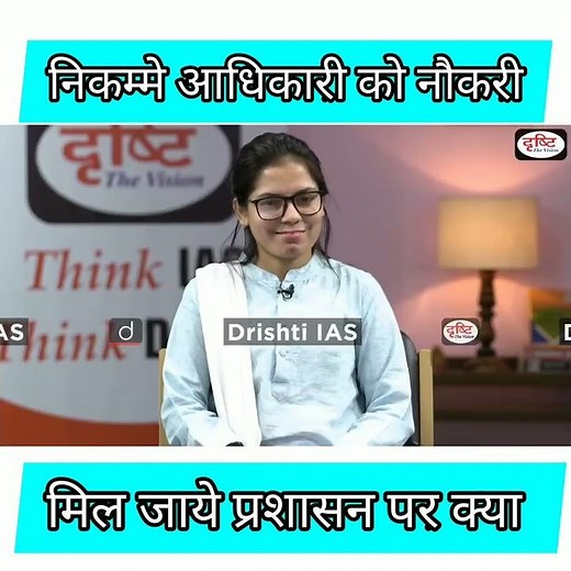 #IAS interview ll #UPSC interview ll #IAS topper interview #drishtiias #shorts