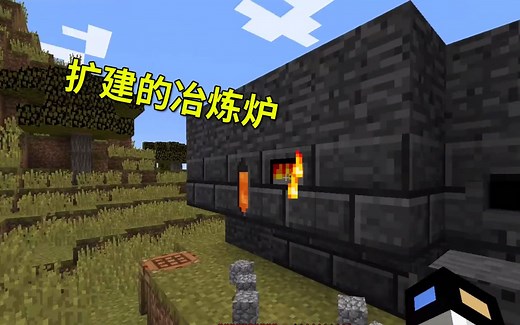 我的世界单人生存11：之前的冶炼炉太小，大背头扩建了冶炼炉