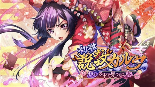 【Code Geass Lost Stories】初梦说教歌牌 ~在迷茫中找到的自己~（生肉）