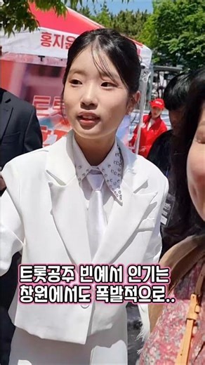 빈예서 팬 부스 깜짝 등장에 놀라..공주님 인기는 하늘을 찌릅니다. 현역가왕3 창원 콘서트