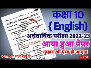 10th English Halfyearly exam paper October 2022-23,/up board Quarterly Exam Model Paper आया हुआ पेपर