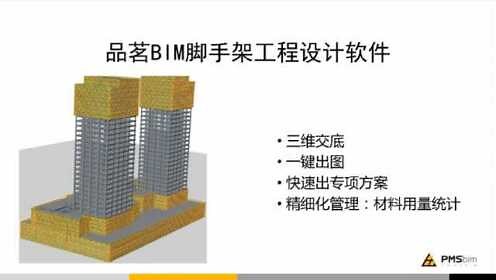 品茗BIM脚手架工程设计软件解说