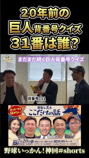 【難解】なぜ分かる？巨人のしくじり選手 #プロ野球 #宮本慎也