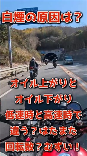 What causes white smoke? Oil rising or falling? Is it different at low and high speeds? Does RPM ...