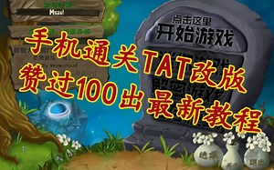 《手机》通关TAT（更新中）