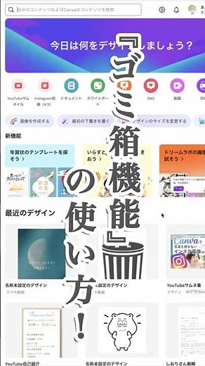 【Canva基本操作】データを捨てる方法×ゴミ箱機能の使い方