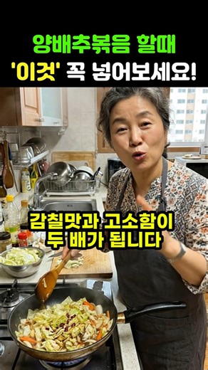 양배추볶음 할때 이 두가지 재료는 꼭 넣어보세요! #건강 #음식 #레시피