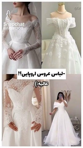 کدوم لباس عروس قشنگتره؟ #عاشقانه #کلیک #کلیپ #رویایی #استوری #ترند #لایک #تتلو #شلتنا #شعر