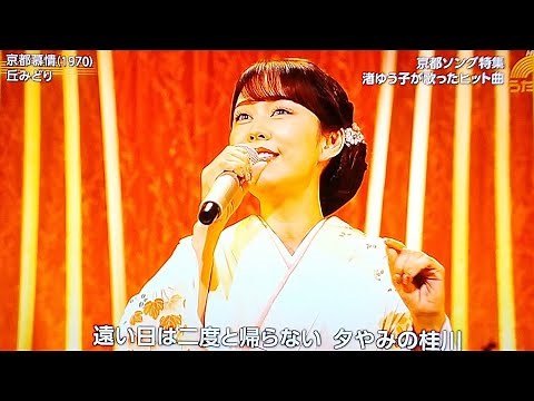 【うたコン】丘みどり "京都慕情 | 丘みどり「京都慕情」【うたコン】圧巻の感動パフォーマンス
