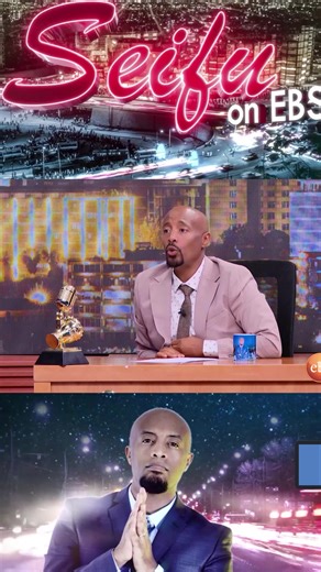 ሳየው ተከትዬ| Seifu on EBS | Addis Ababa Broadcasting Service
