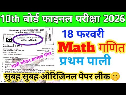 10th Maths 18 February 2nd Setting Original Paper Out Bihar Board Matric Final Exam paper Out
