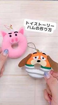 ハムのパーツのサイズとスリンキーの作り方は本編動画で紹介しています♪#トイストーリー#ToyStory#スリンキー#ハム#手作りキーホルダー#Pixar#Disney#お守り