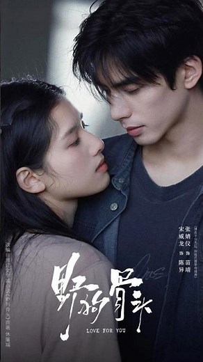 宋威龍 張婧儀|青梅竹馬再次相遇《野狗骨頭》初戀重逢是何種感覺|天天甜劇 #野狗骨頭 #宋威龍 #張婧儀