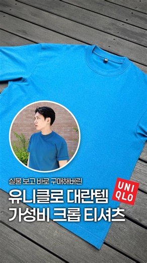 The Trendiest Uniqlo Crop Tee Right Now!