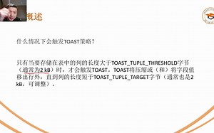 （中级）Postgresql- TOAST技术概述