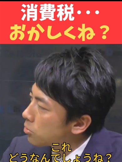 小泉進次郎が解説する消費税の真実